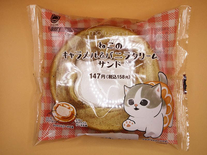 ねこのキャラメル＆バニラクリームサンド